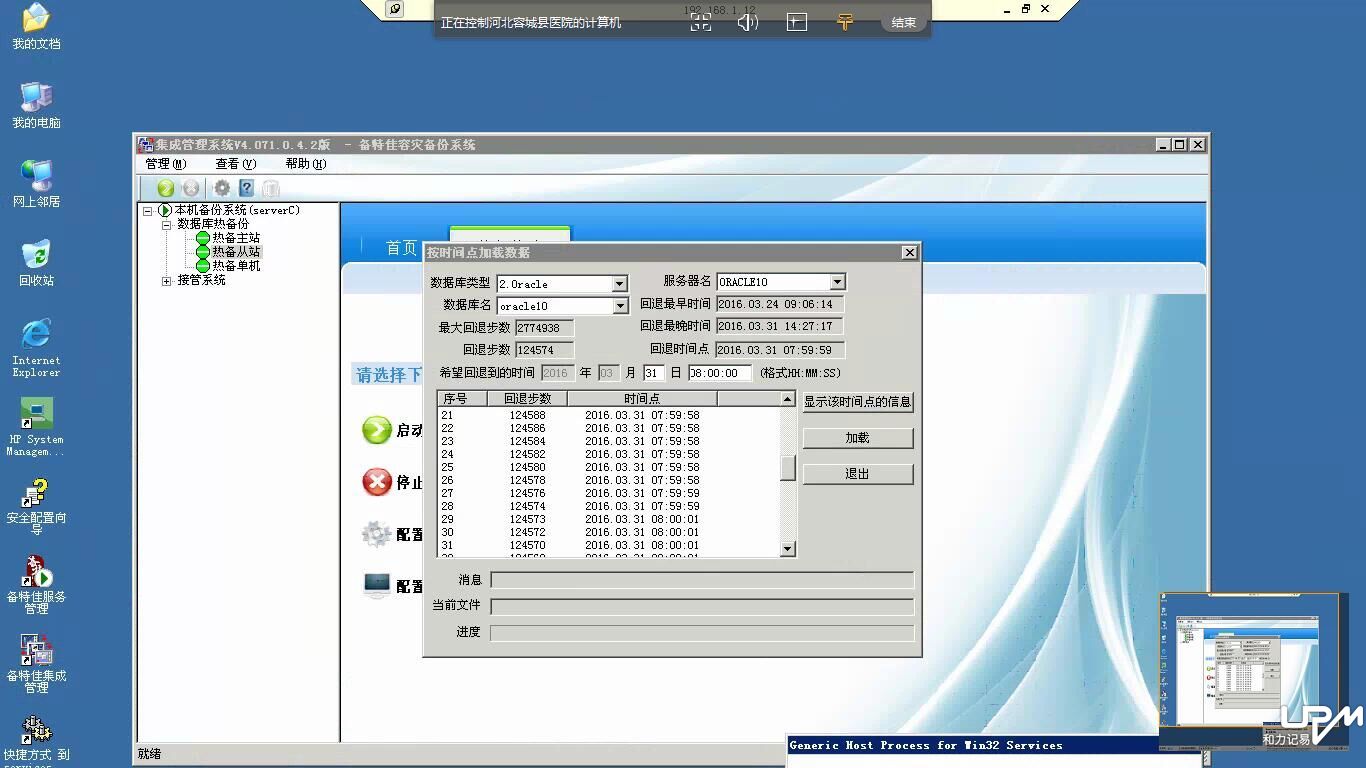 任意时间点回退远程协助